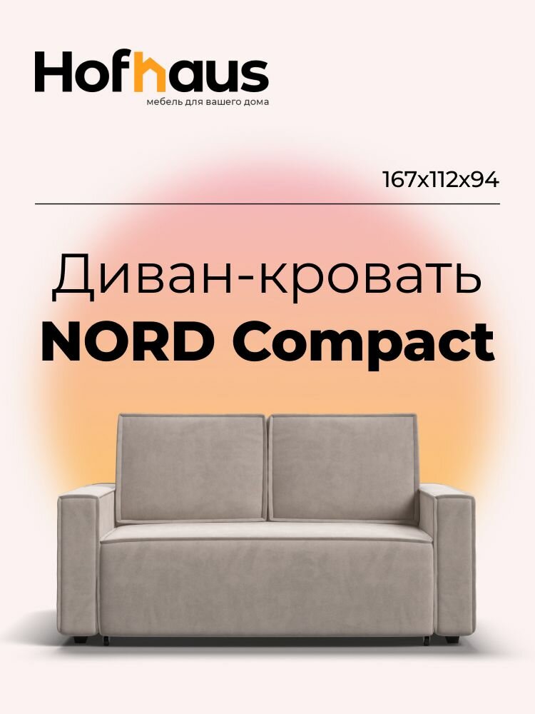Прямой диван-кровать Nord compact, выкатной EASY ROLL, велюр Monolit латте, 167x112x94 см