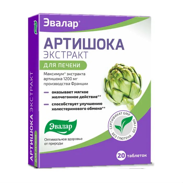 Артишока экстракт таблетки массой 590 мг 20 шт