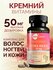 MedCraft Комплекс витаминов с Кремнием для волос, кожи, ногтей, 6...