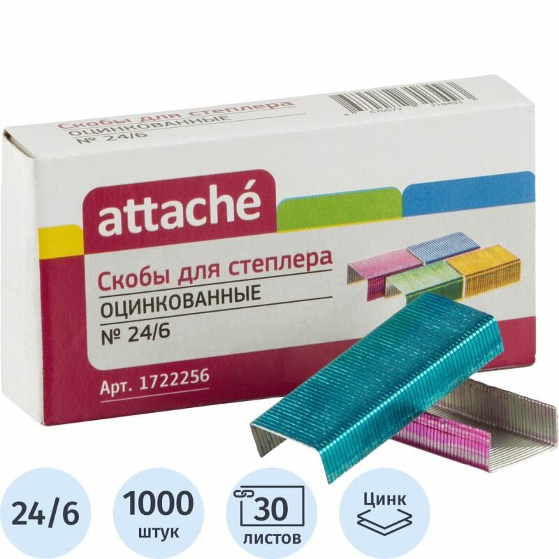 Скобы для степлера №24/6 Attache цветные, оцинкованные, 1000 шт./уп.