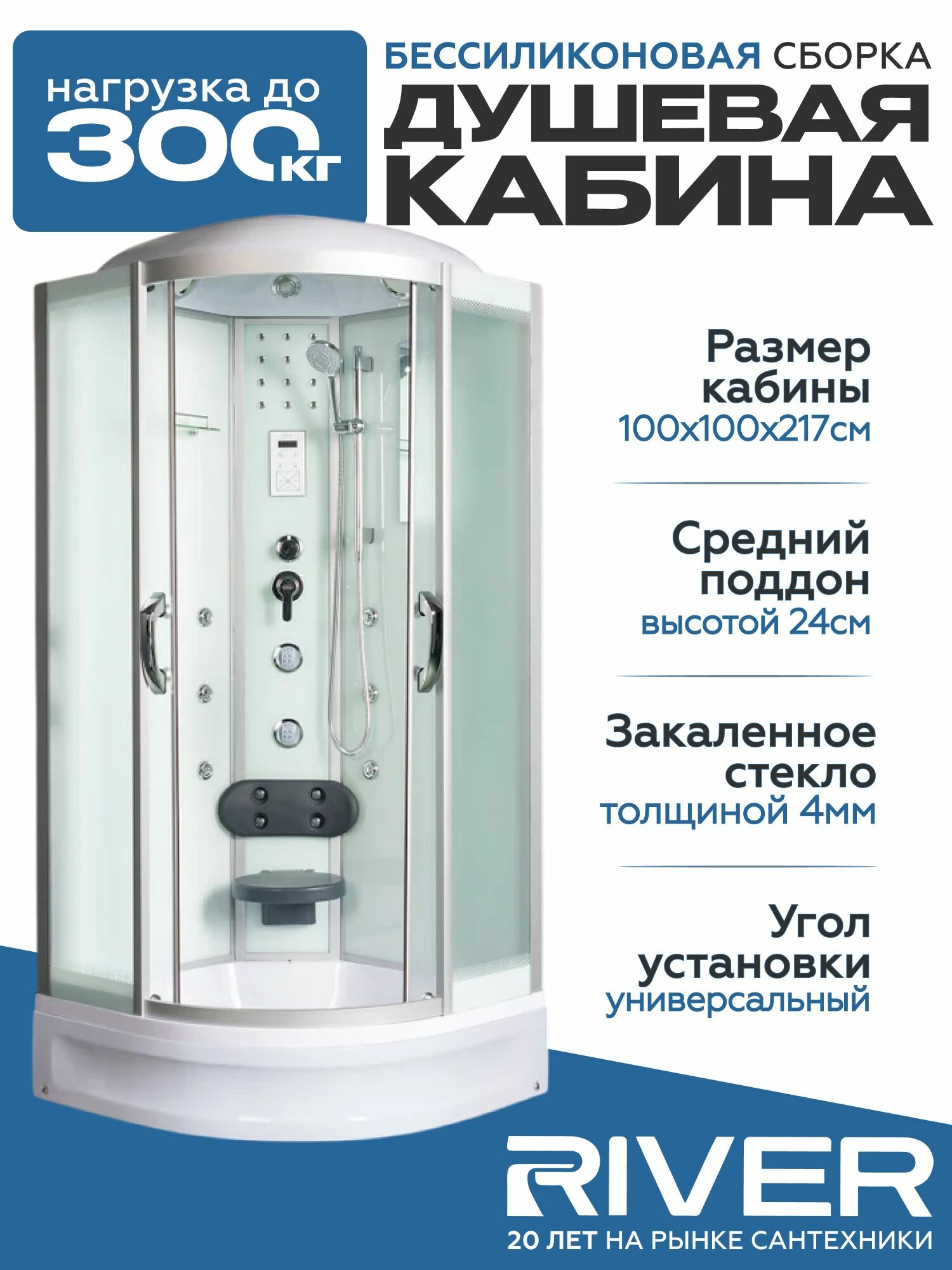 Душевая кабина River TEMZA (100x100) высокий поддон, стекло матовое, универсальная