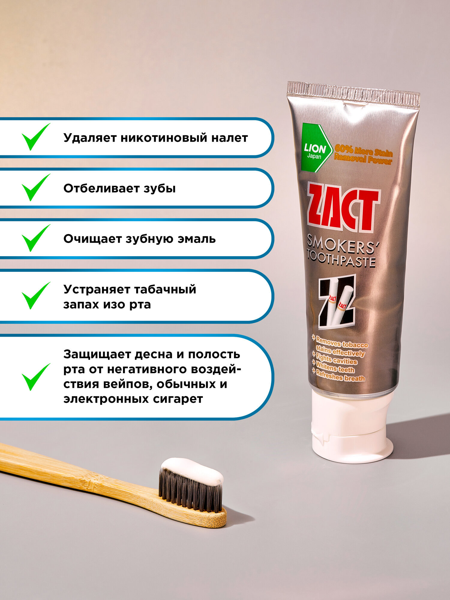 LION Зубная паста Zact отбеливающая от табачного налета (антитабак), для курящих, с фтором и кальцием / Smokers Toothpaste / Японские технологии, 100 г — фото 1