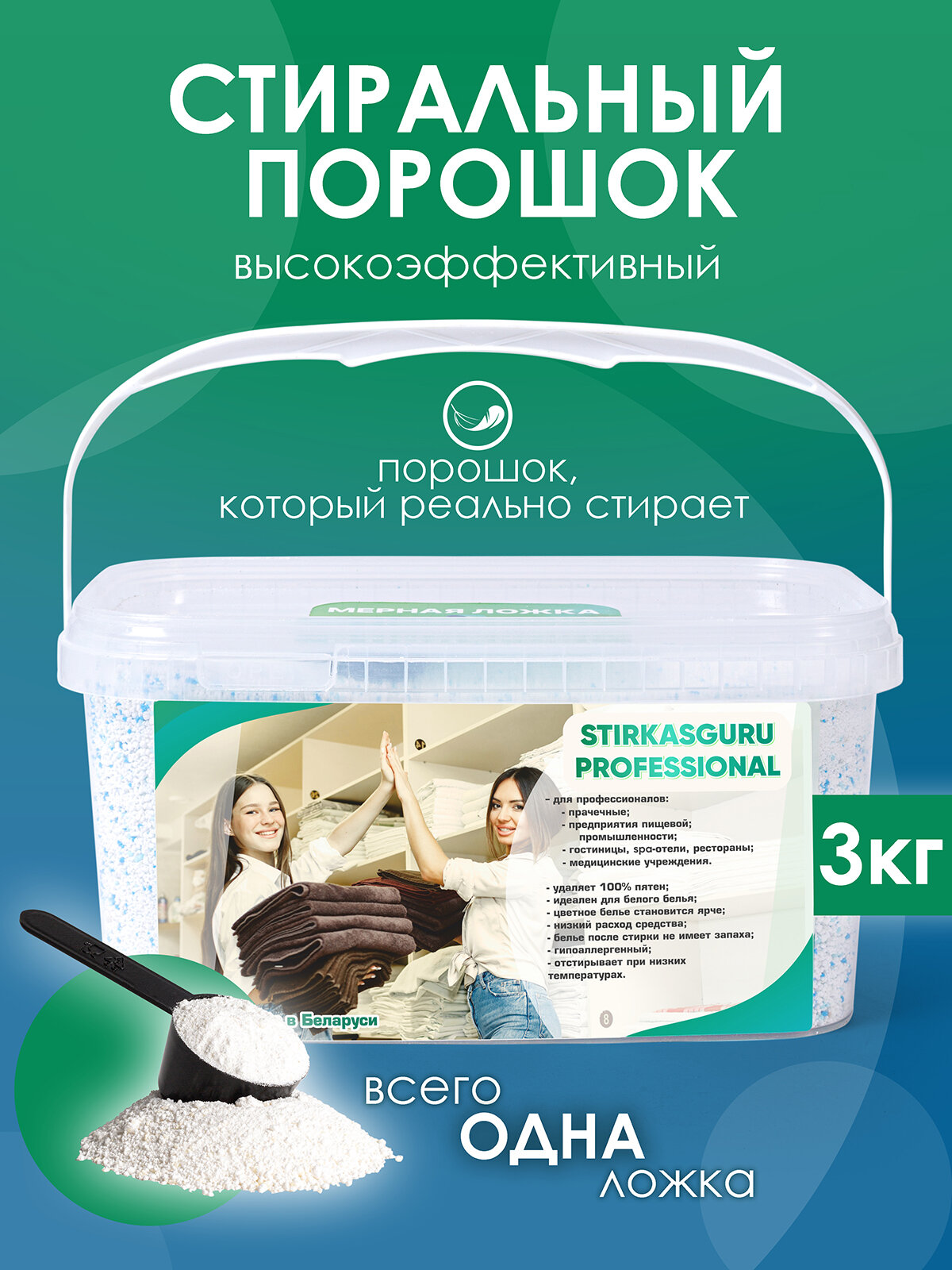 Стиральный порошок STIRKASGURU PROFESSIONAL 3 кг концентрат порошок который реально стирает