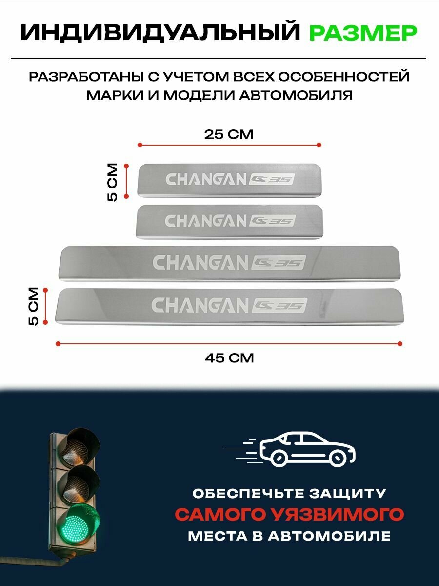 Накладки на пороги Чанган CS35 / Changan CS35 (2013-2022) с надписью Changan CS35 из нержавеющей стали — фото 1