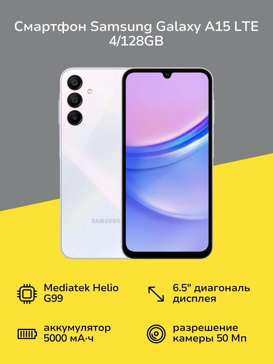 Смартфон Samsung Galaxy A15 LTE 4/128GB Light Blue