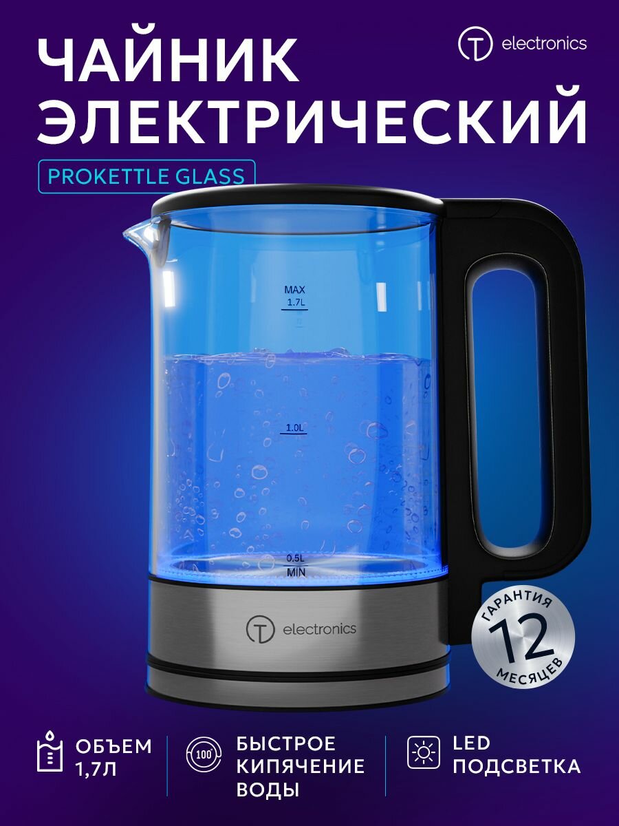 Электрический чайник стеклянный 1,7 литра