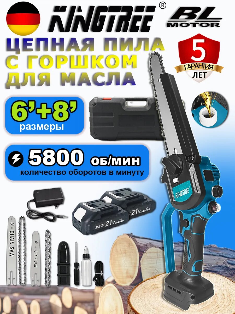 Цепная пила аккумуляторная6+8', аккум 3,0Ач*2