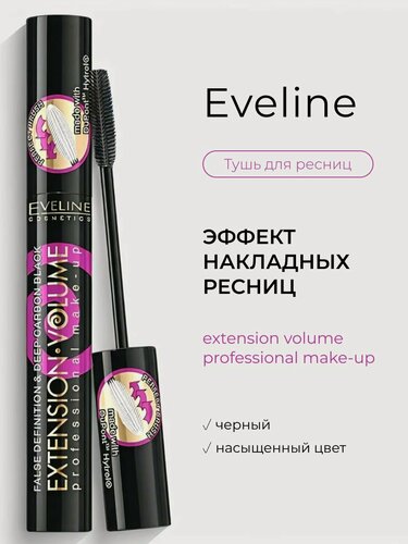Изображение товара Eveline Extension Vol. для ресниц тушь объем И удлинение х10 10МЛ