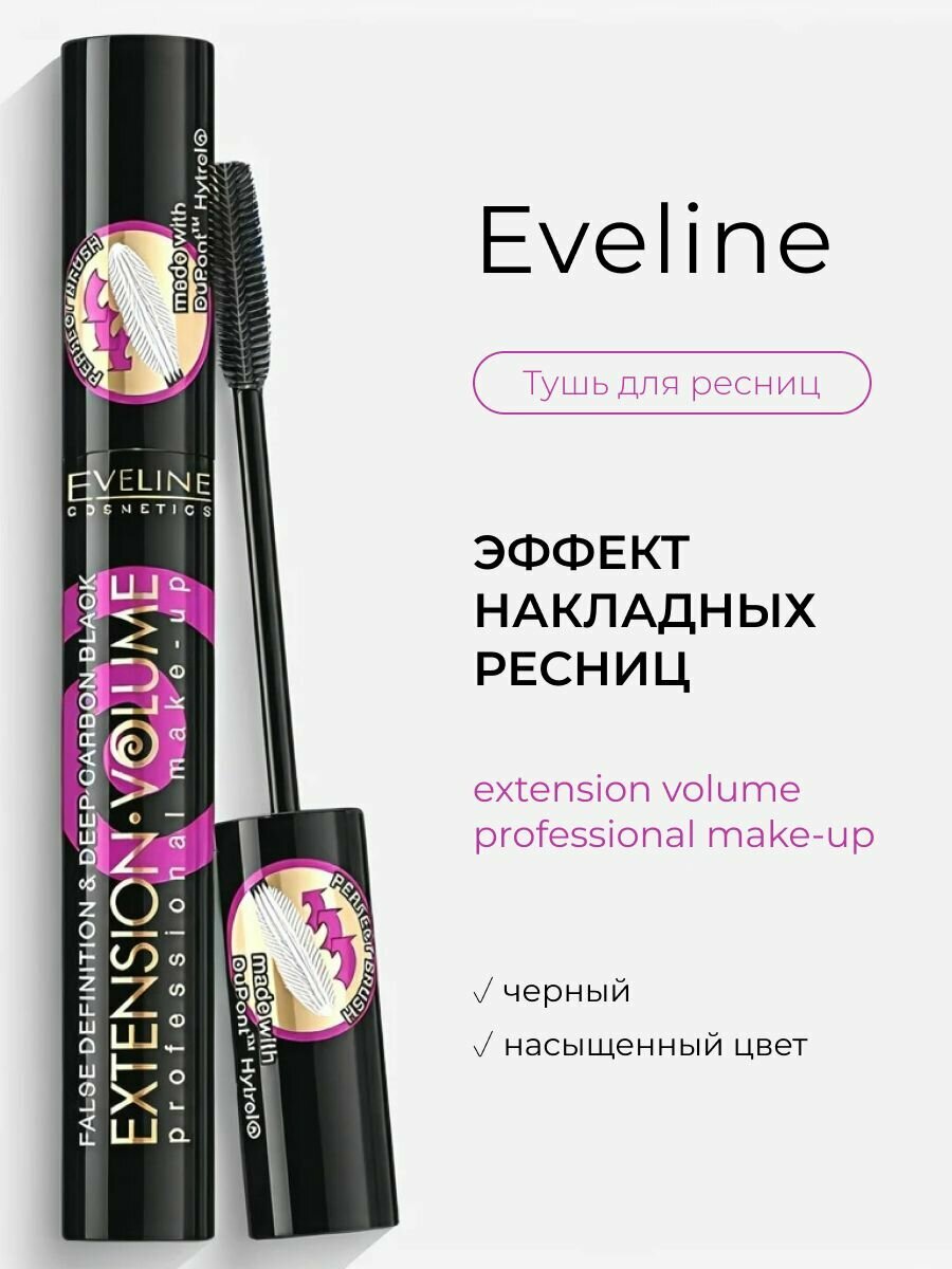Eveline Extension Vol. для ресниц тушь объем И удлинение х10 10МЛ