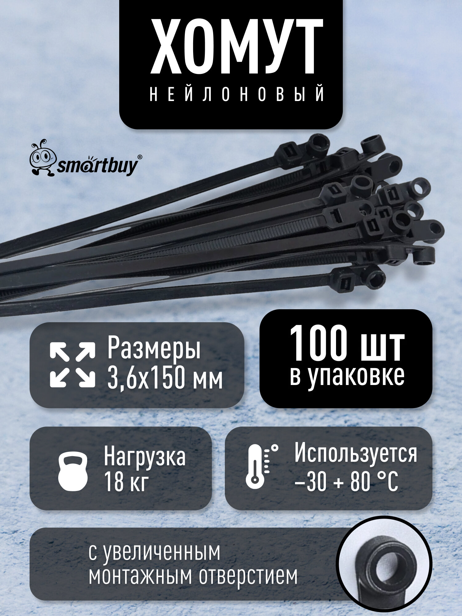 Хомут нейлоновый SmatBuy с монтажным отверстием 36х150мм (SBE-CTH-36-150-b) черный 100шт