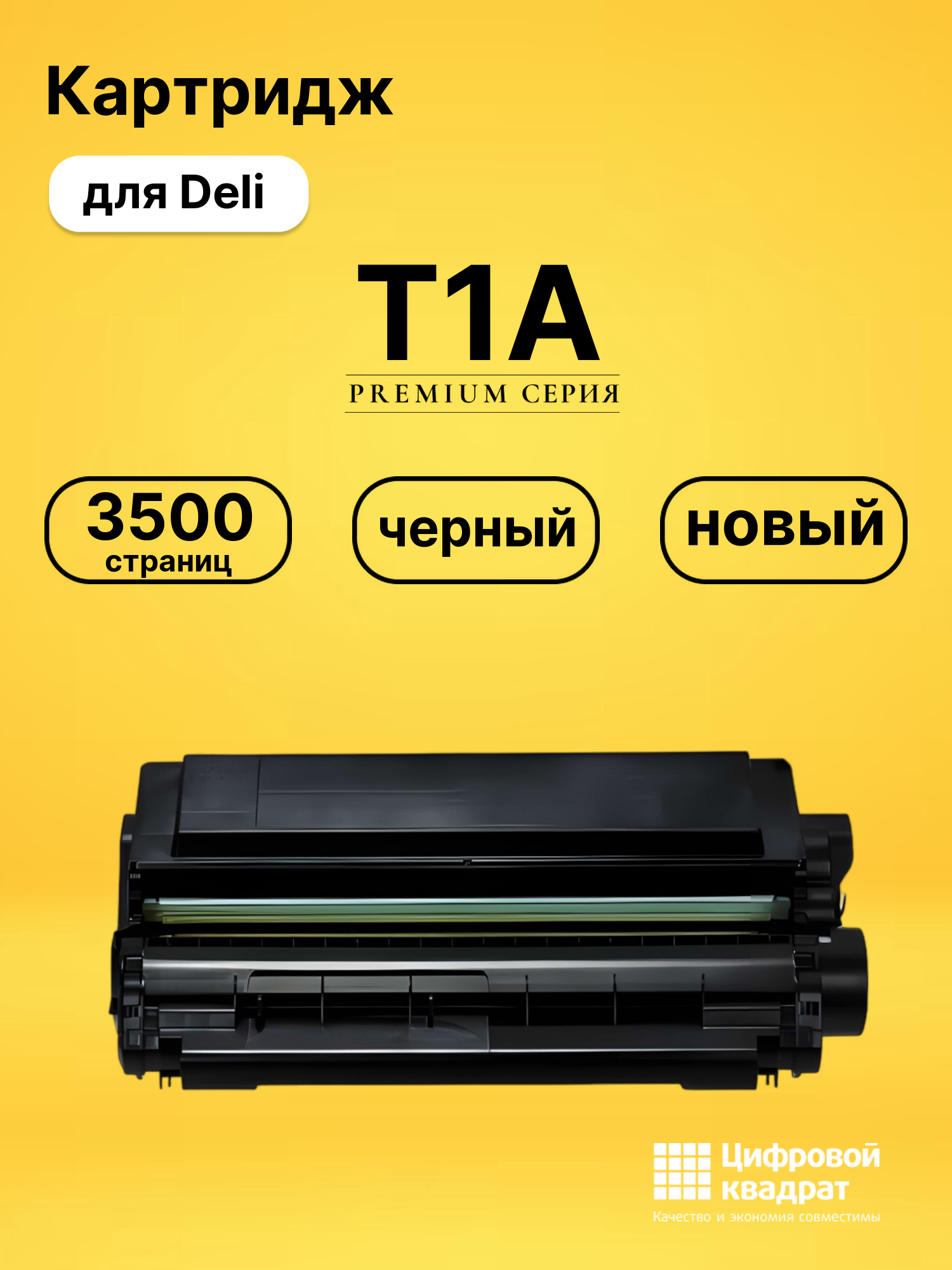 Картридж T1A для принтеров Deli M2500AD, M2500ADN, M2500ADNW, M2500ADW, M2500D, M2500DN, M2500DW, P2500D P2500DN черный