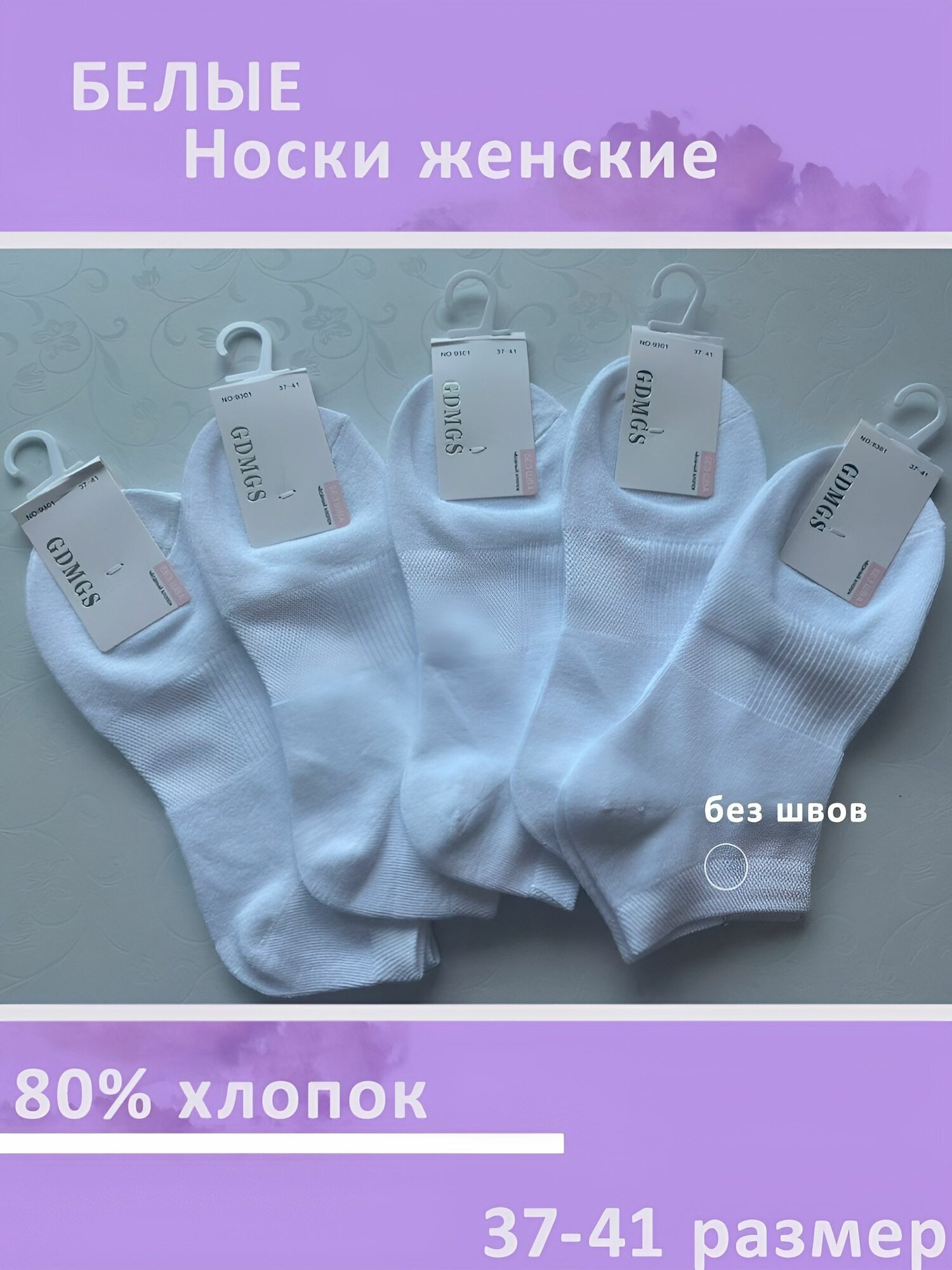 Носки