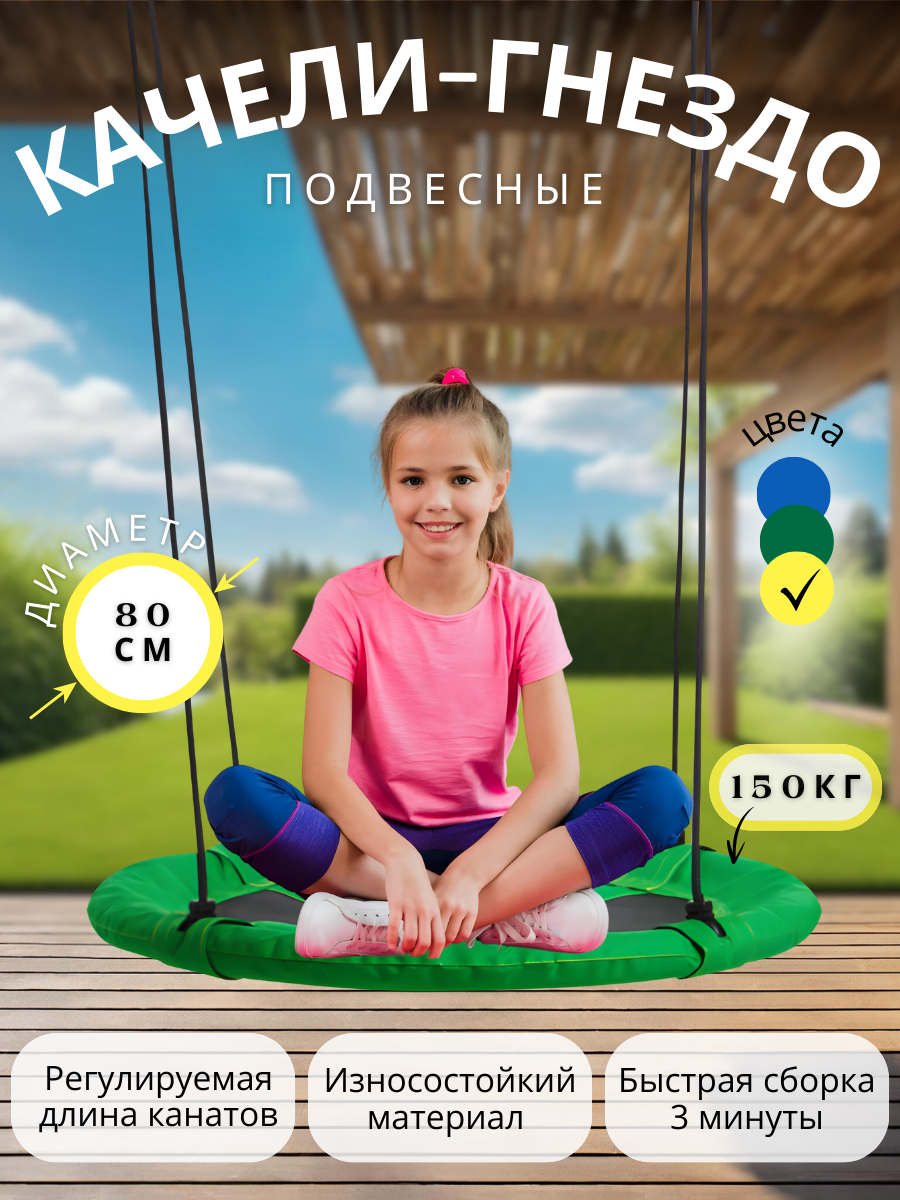 Качели-гнездо зеленые 80х80х180 см , нагрузка 150кг, подвесные, качели паутина, подвесные, для всей семьи, для взрослого , для подростка