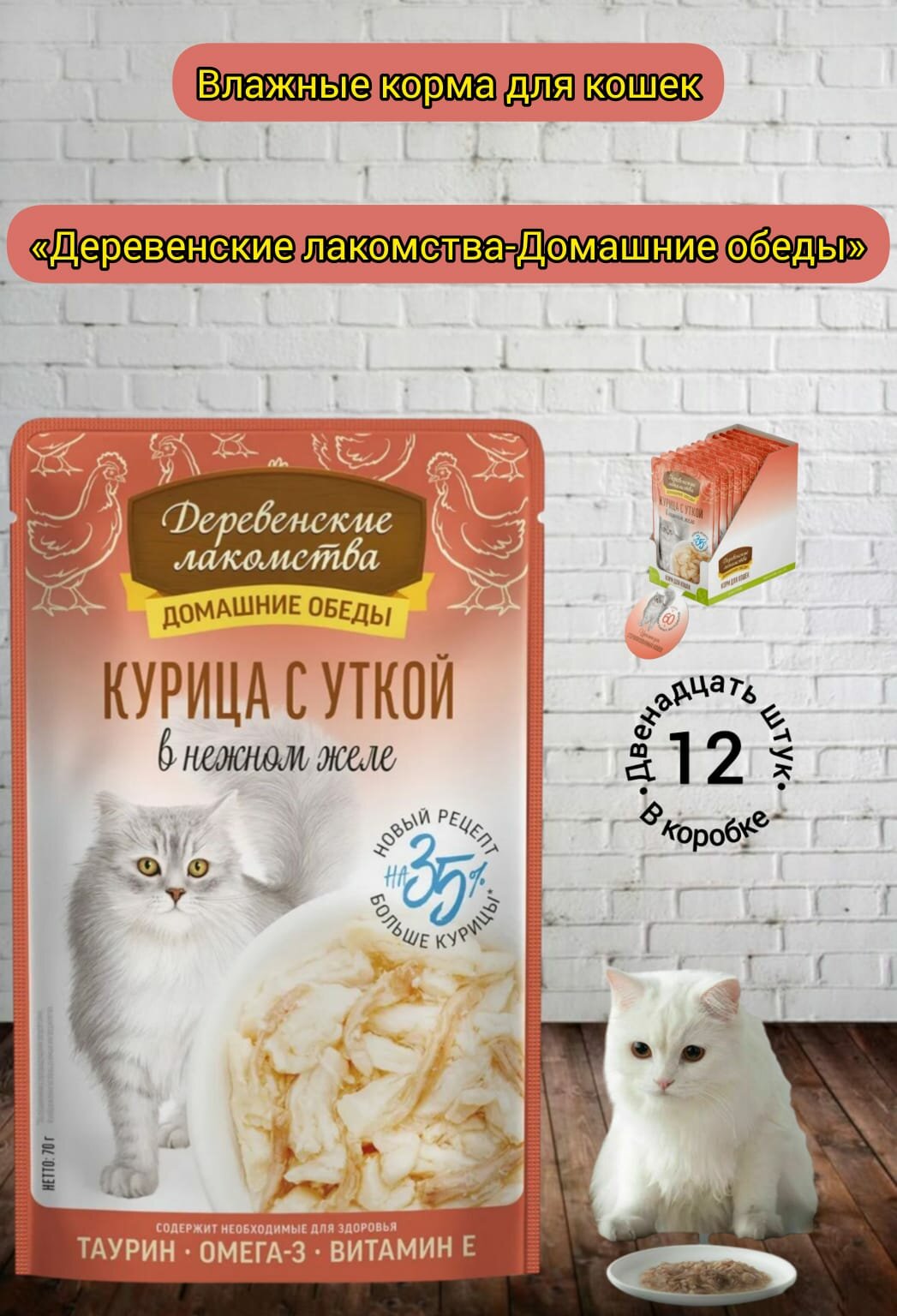 Деревенские лакомства пауч для кошек кусочки в нежном желе Курица-Утка