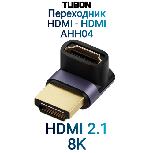 Переходник адаптер HDMI (M) - HDMI (F) Угловой HDMI 2.1 8K60Hz AHH04