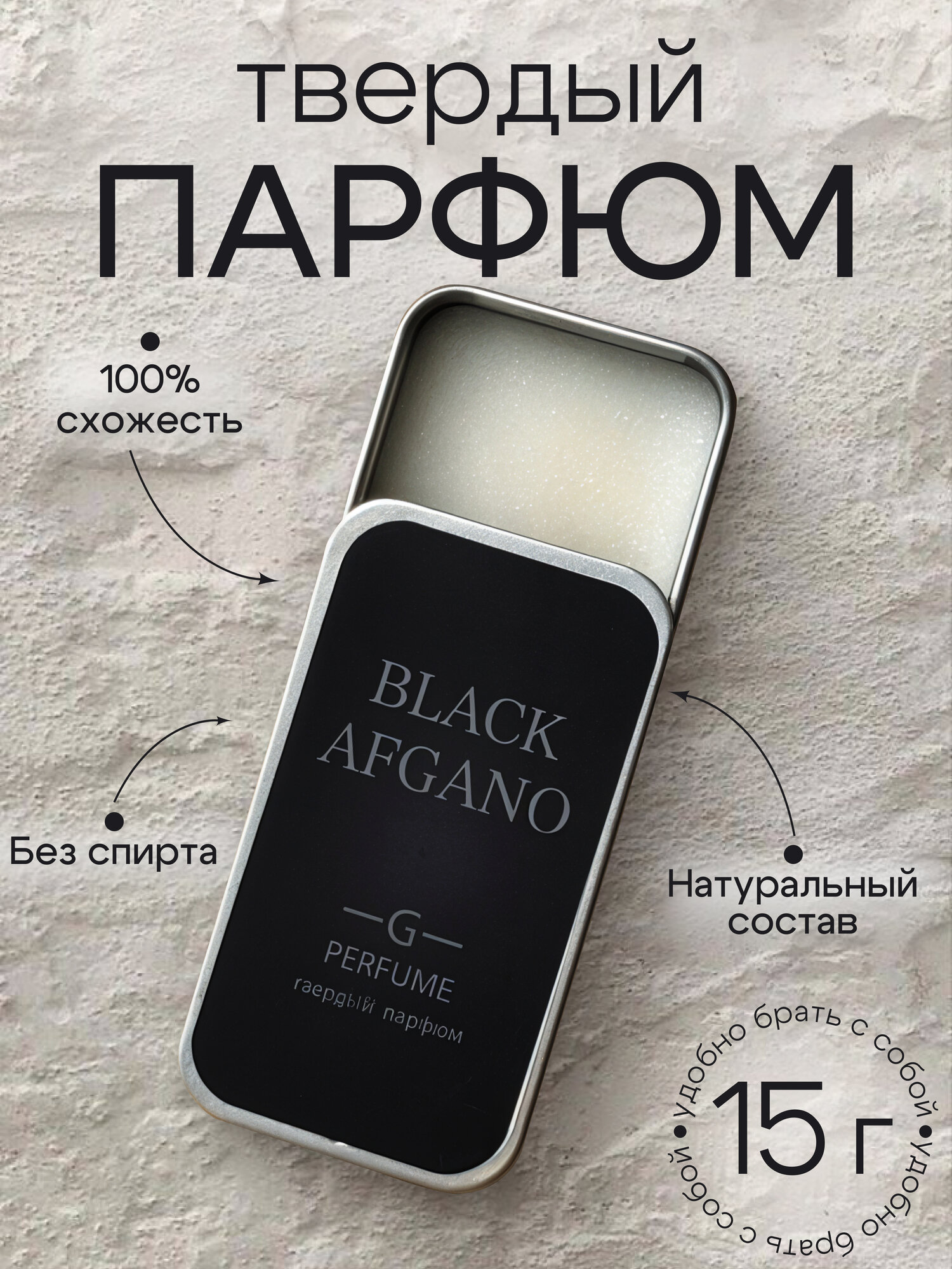 Твердые духи G perfume Black Afgano унисекс, акватические, древесные