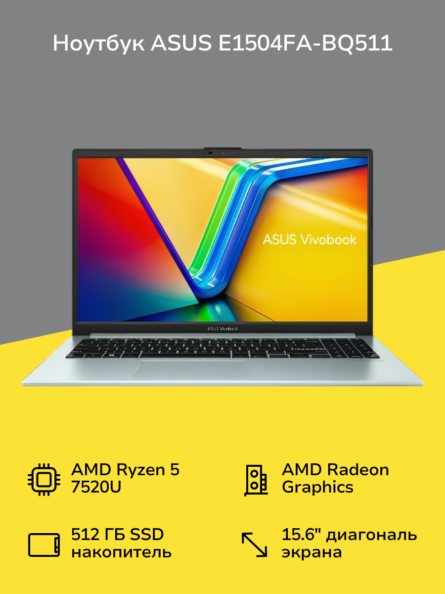Ноутбук ASUS E1504FA-BQ511 Green Grey/15.6"/1920x1080 пикс./IPS/AMD/Ryzen 5/Radeon Graphics/8ГБ/512ГБ/DOS