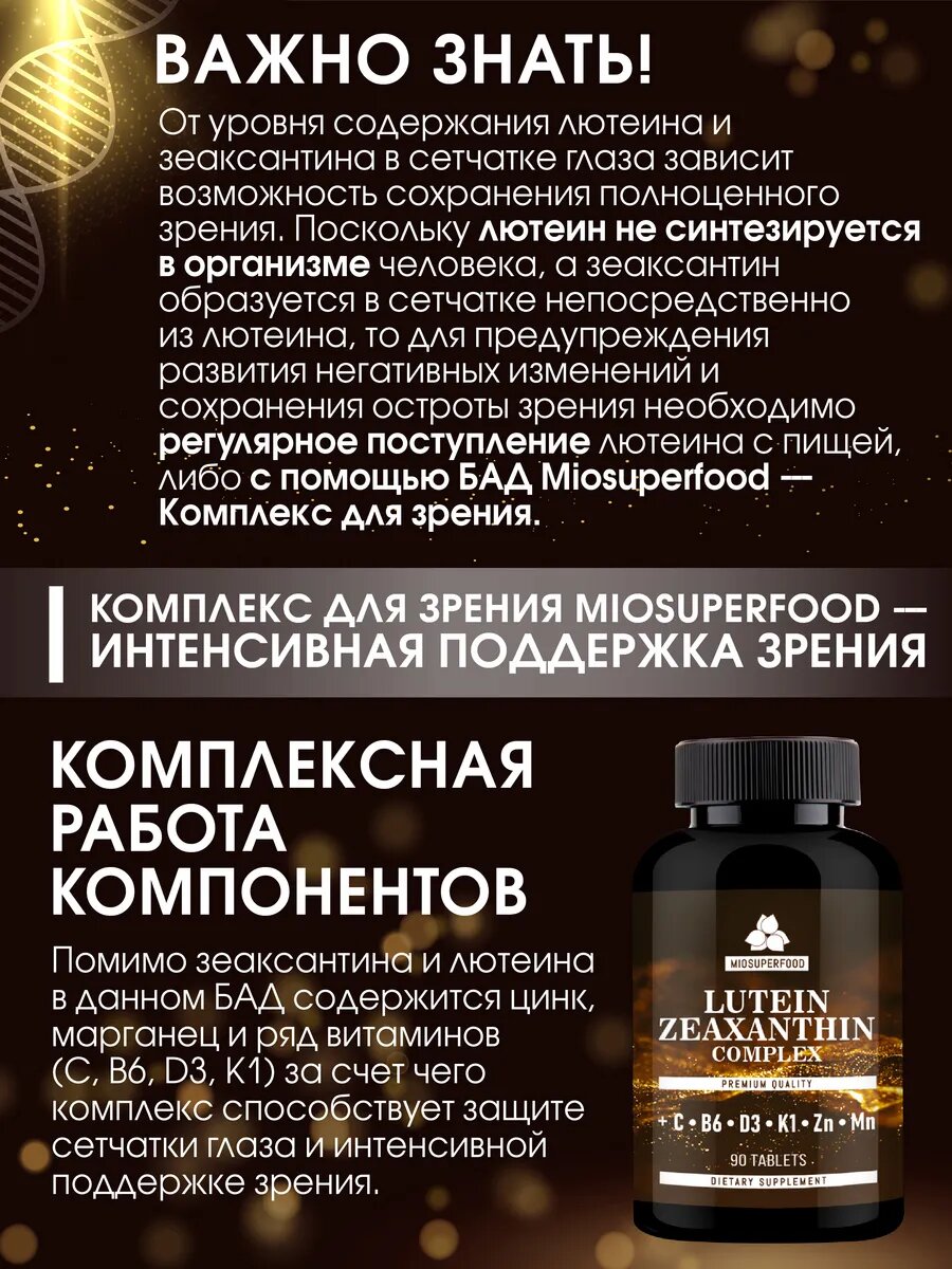 Бад Для Зрения И Слуха Витамины для глаз и зрения, Лютеин + Зеаксантин 90 капсул. Комплекс для глаз, антиоксидант, Lutein & Zeaxanthin.