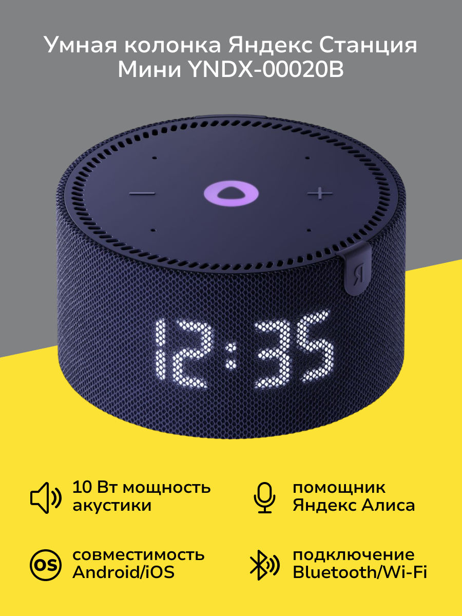 Умная колонка Яндекс Станция Мини с часами с Алисой на YaGPT, cиний сапфир (10Вт) (YNDX-00020B)