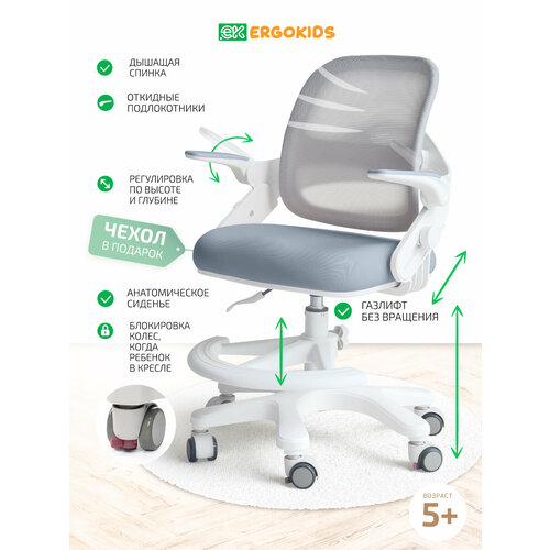 Растущее детское компьютерное кресло для школьников ErgoKids Bambi Air Grey (арт. Y-309 G) для обычных и растущих парт
