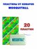 Mosquitall пластины от комаров