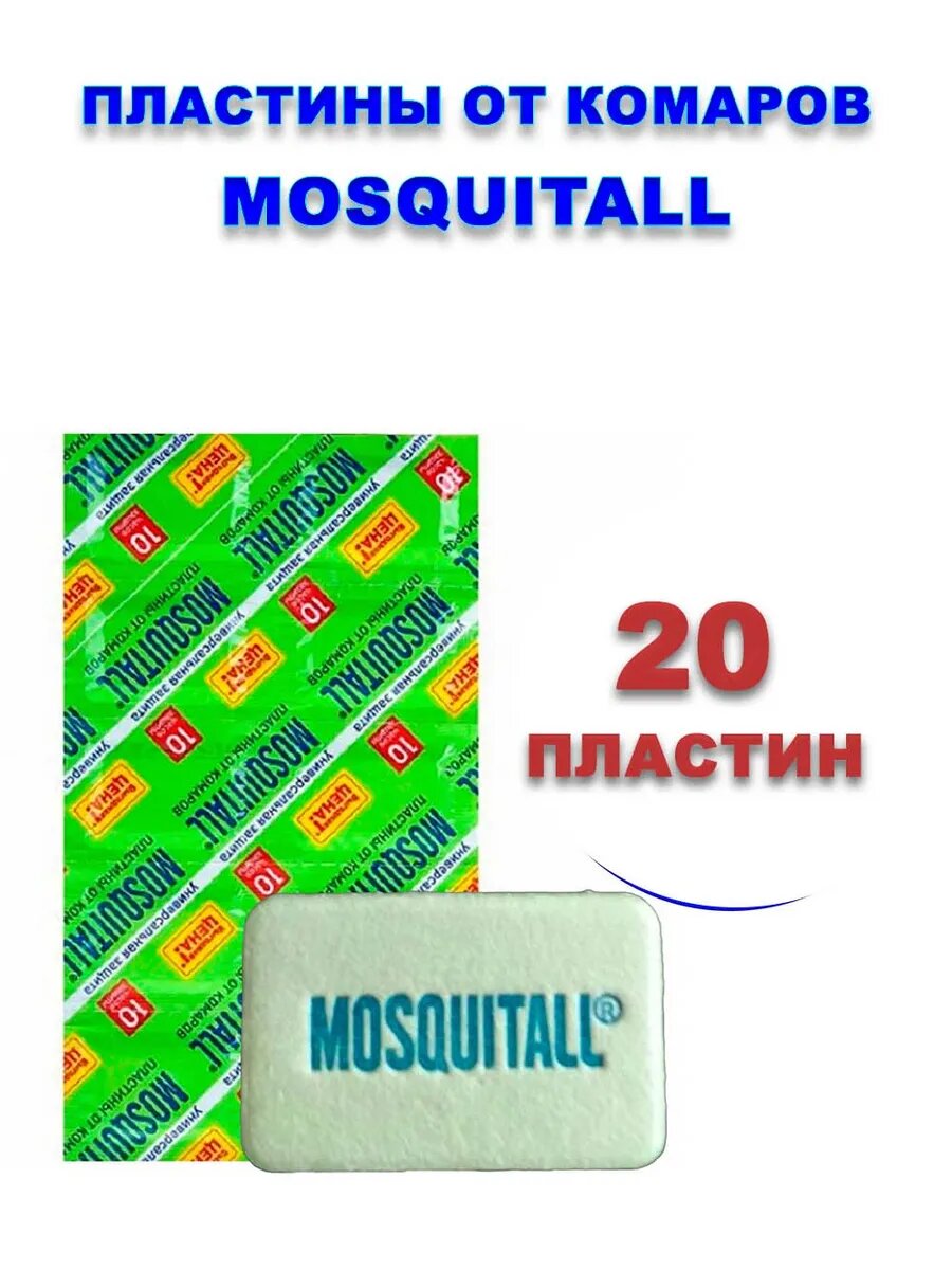 Mosquitall пластины от комаров