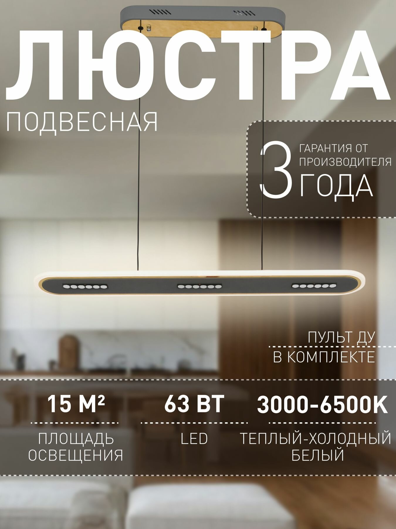 Подвесная люстра с пультом ДУ и регулировкой высоты цвета F-Promo 4472-3P 15 кв м LED 63 Вт 3000-6500 K