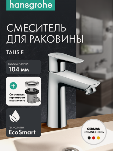 Изображение товара Смеситель для раковины hansgrohe Talis E 110, со сливным гарнитуром, 71710000, хром, латунь