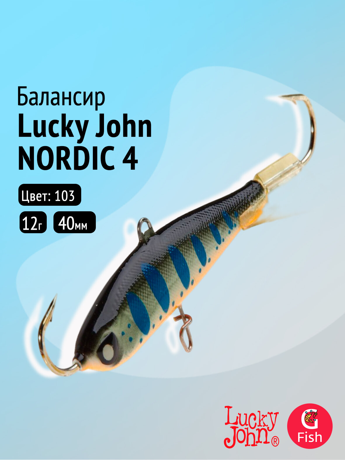 Балансир Lucky John NORDIC 4 40мм/103
