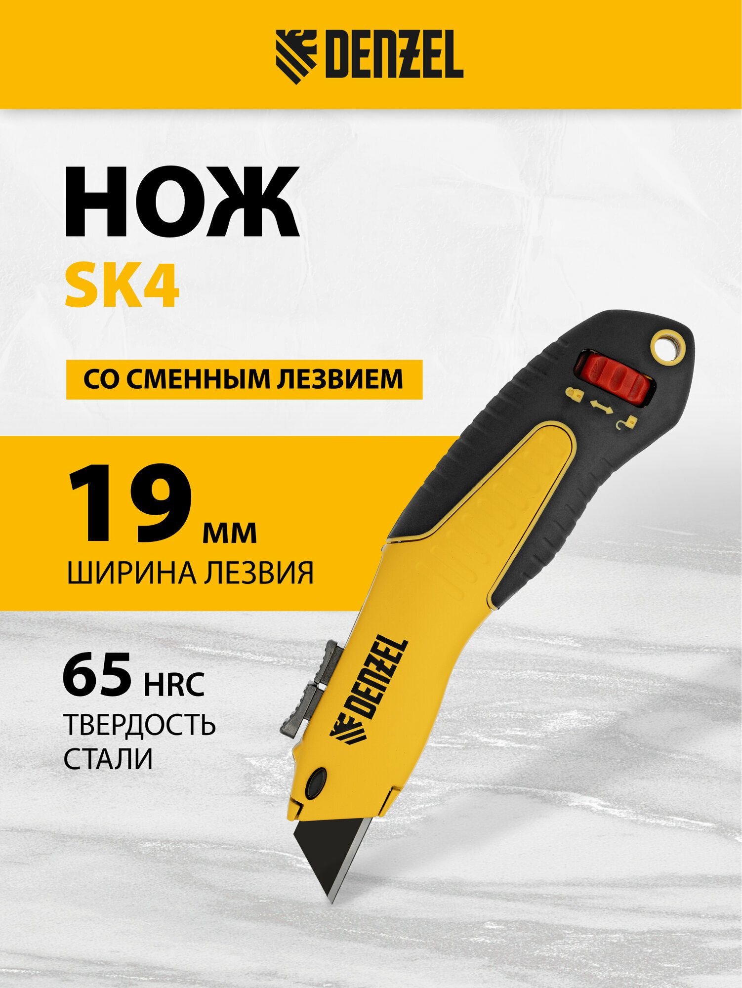Нож Denzel 19мм сменное трапециевидное лезвие SK4 алюминиевый корпус торцевой зажим 78916