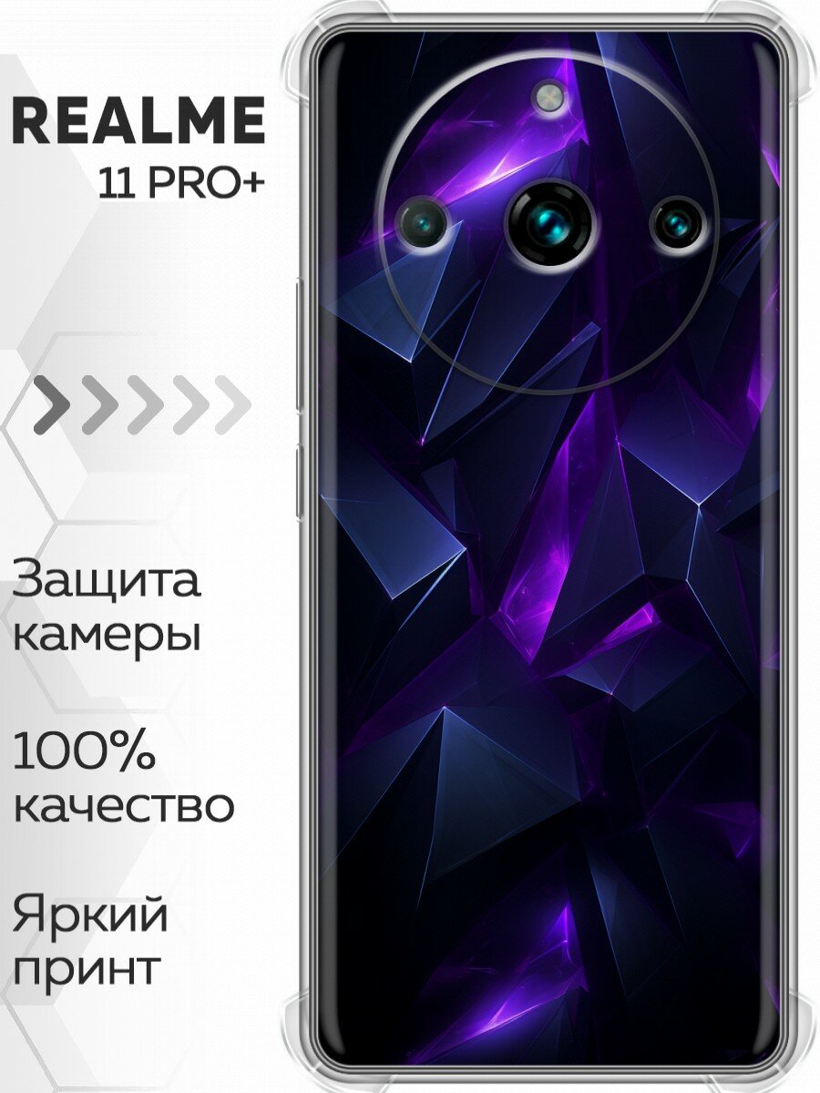 Чехол для Realme 11 Pro Plus 5G с принтом Абстракиция (Реалми 11 про плюс 5G)