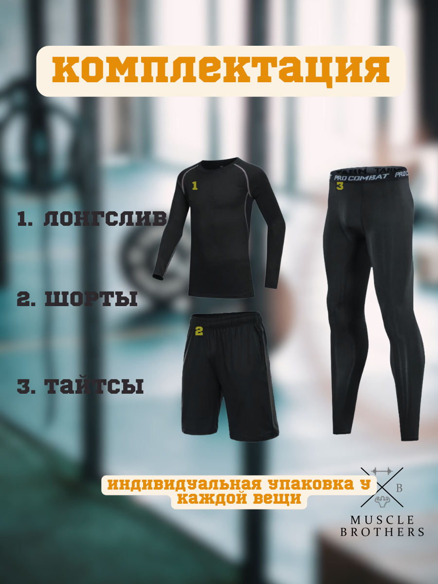 Костюм спортивный MUSCLE BROTHERS, размер XXL, черный — фото 1