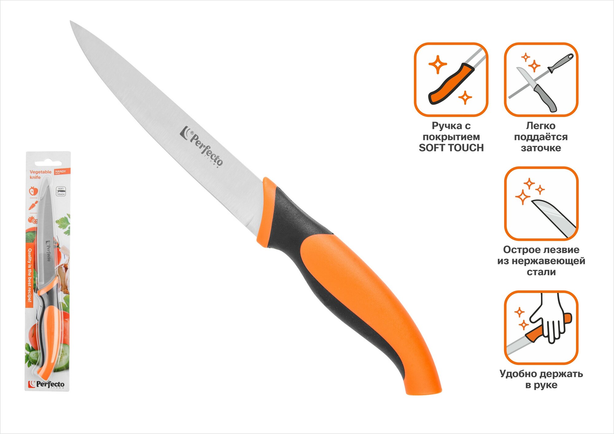 Нож кухонный PERFECTO LINEA Handy 12 см для овощей 21-405031 — фото 1
