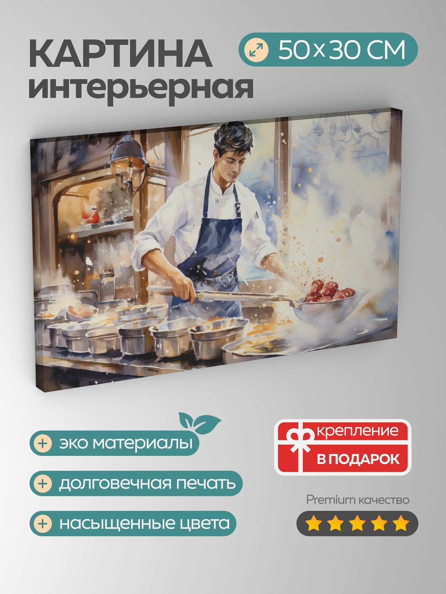 Картина на холсте интерьерная 50х30 см картина акварель иллюстрация сцена кафе шеф-повар блинчики сковорода