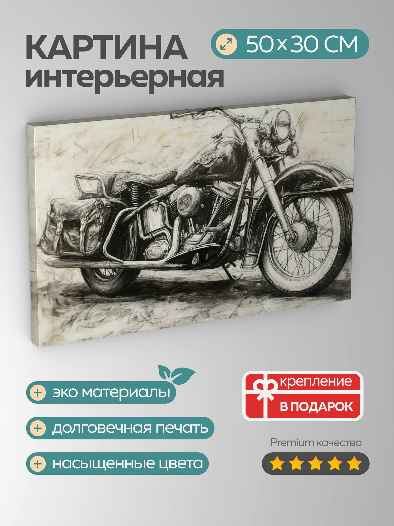 Картина на холсте интерьерная 50х30 см Мотоцикл набросок уголь тени акценты ностальгия время элегантный
