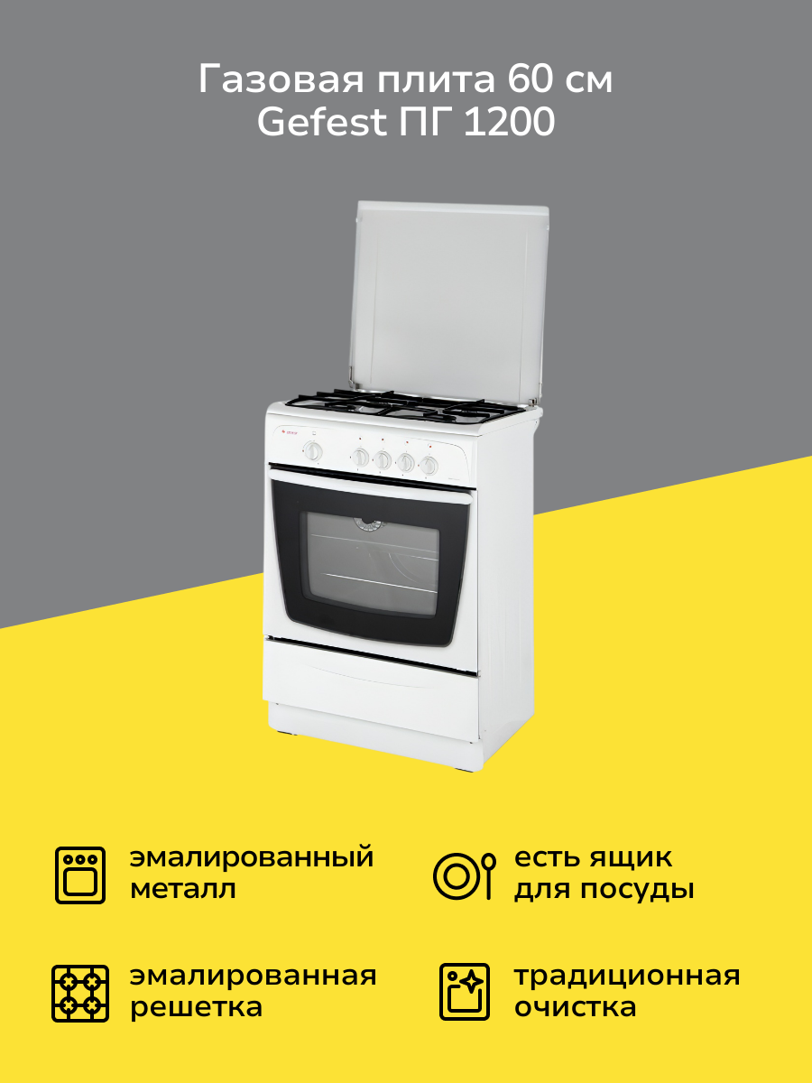 Газовая плита (60 см) Gefest ПГ 1200-С7 К8 белая
