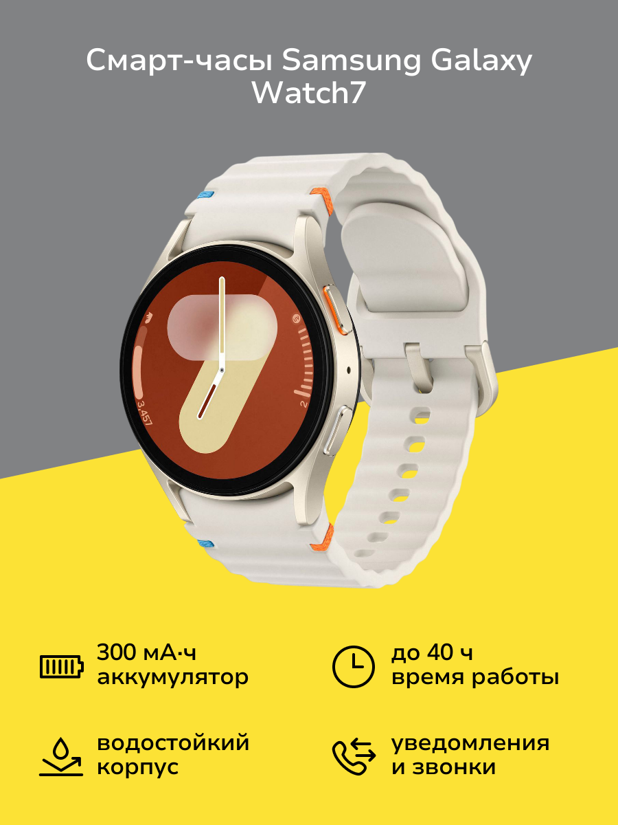 Смарт-часы Samsung Galaxy Watch7 40mm LTE белое золото