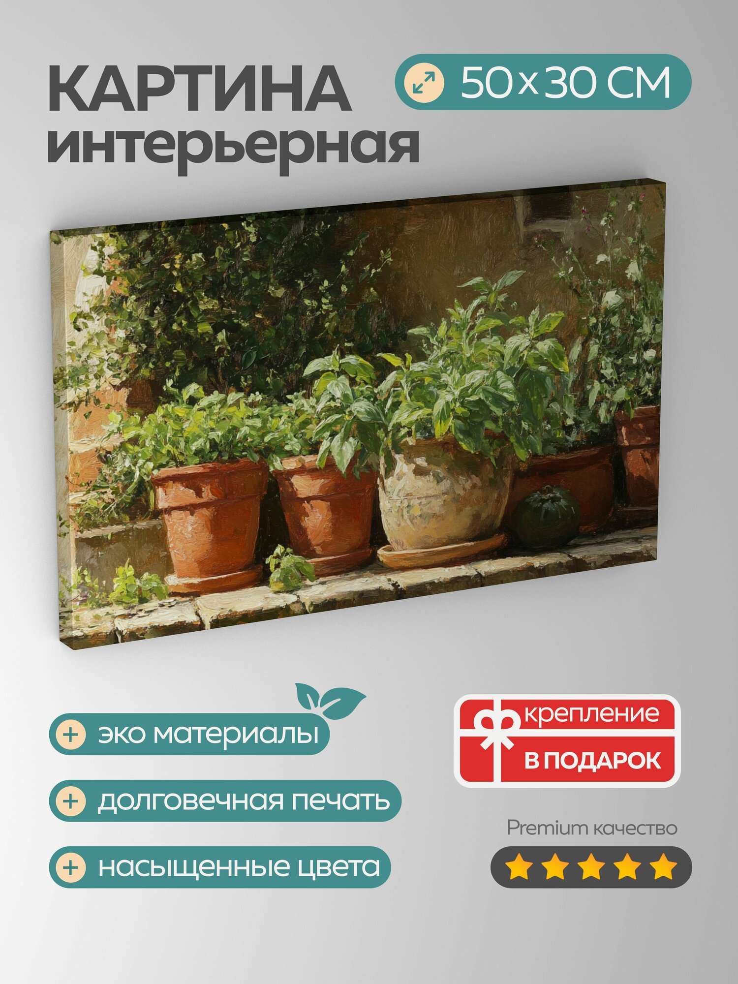 Картина на холсте интерьерная 50х30 см, Масляная картина, цветущий сад, базилик, мята, кинза, земляные тонов