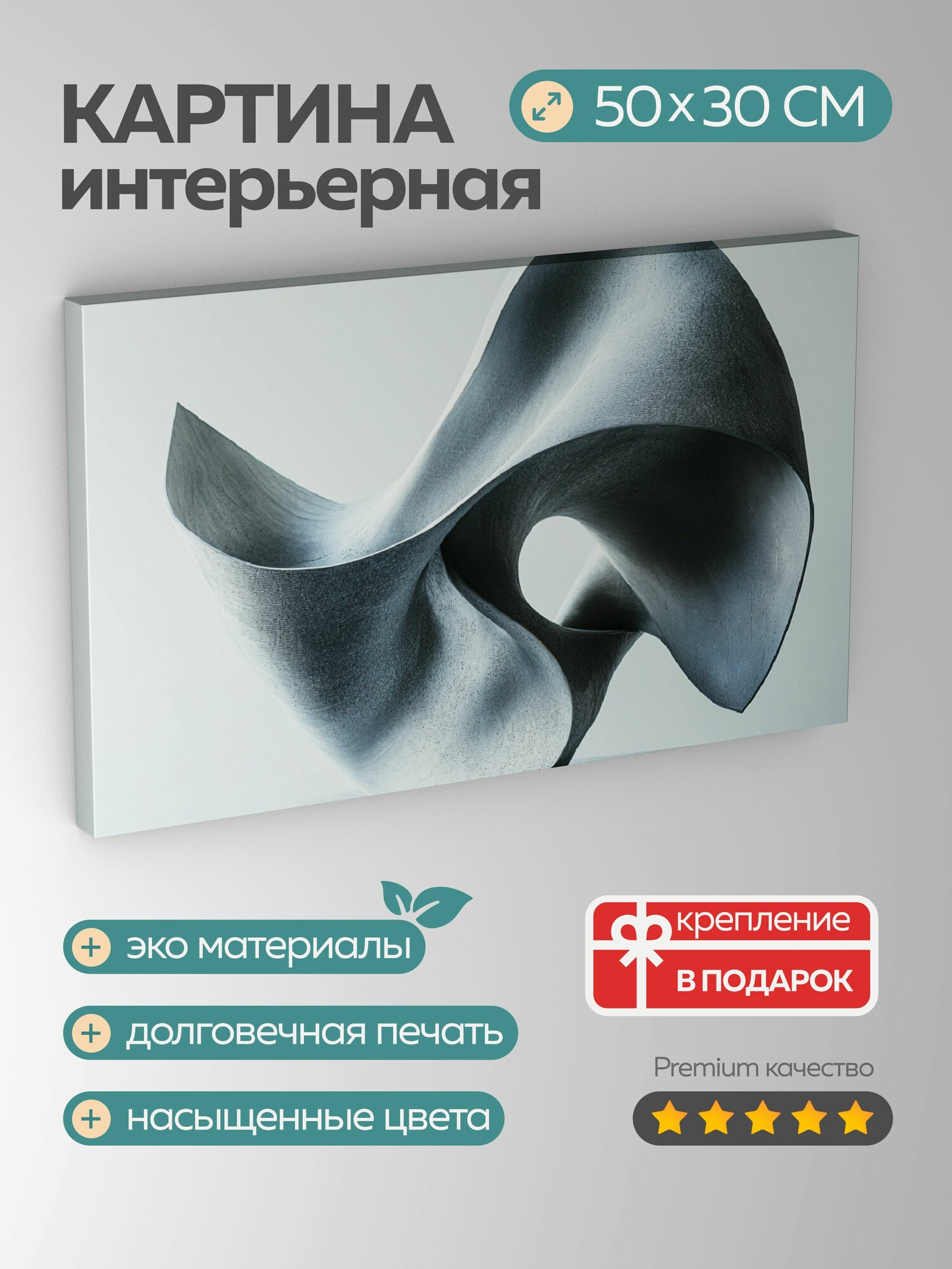 Картина на холсте интерьерная 50х30 см, скульптура, авангардная, абстрактные формы, современная, высокое разрешение