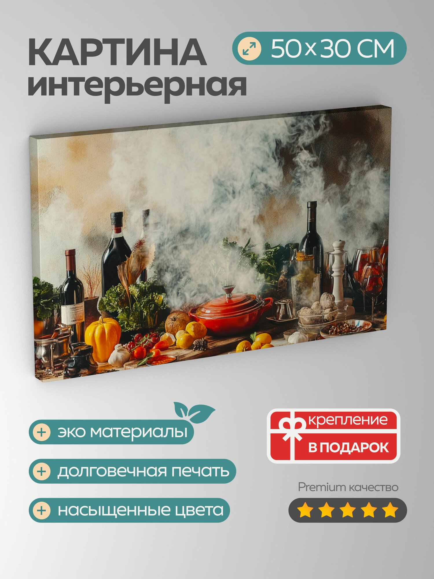Картина на холсте интерьерная 50х30 см кулинарный натюрморт ингредиенты специи посуда гармония аромат творчество