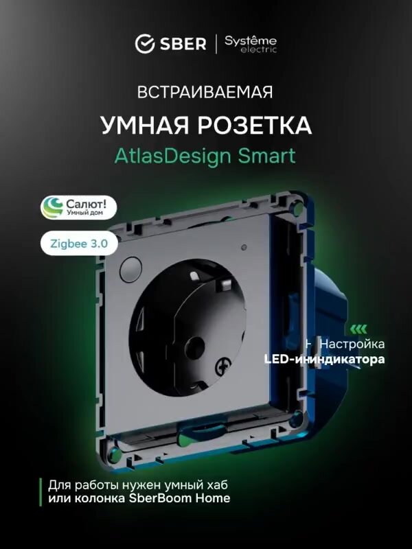 Умная розетка Systeme Electric AtlasDesign Smart, с заземл, со шт, Zigbee, L+N, 16А, мех. карбон - 1 шт. — фото 1