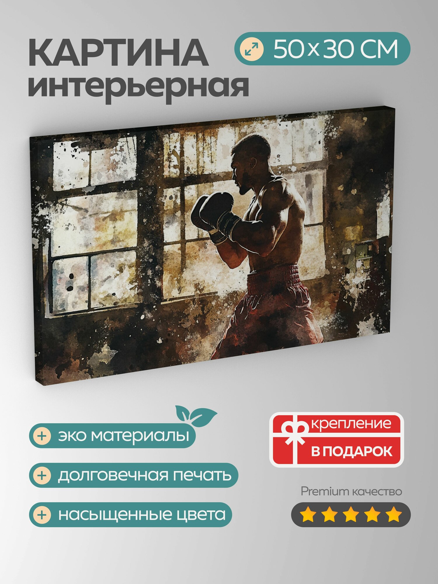 Картина на холсте интерьерная 50х30 см, боксер, тренировка, спортзал, самоотдача, мастерство, акварель, иллюстрация