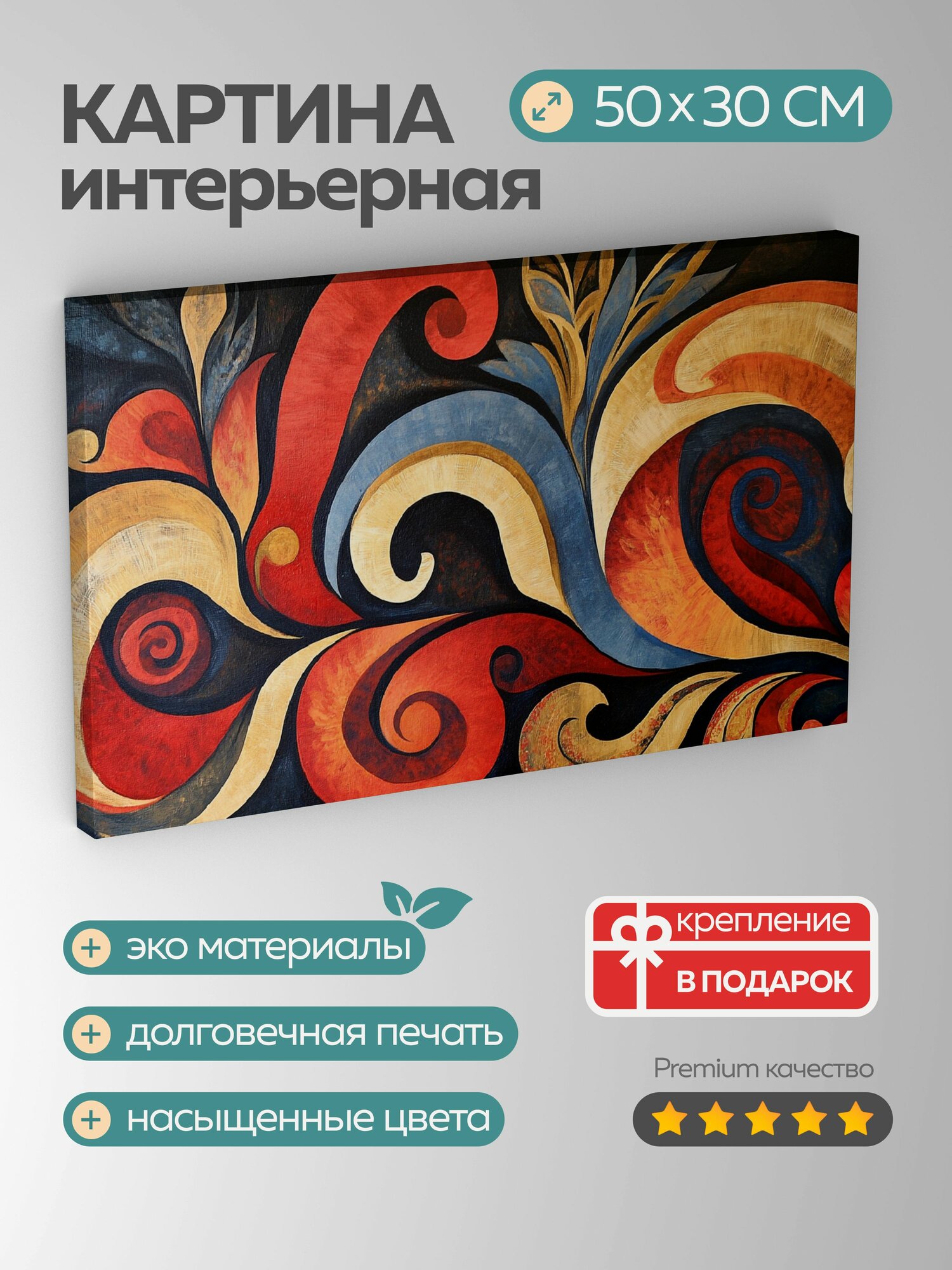 Картина на холсте интерьерная 50х30 см, акриловая картина, народный орнамент, закрученные узоры, землистые тона