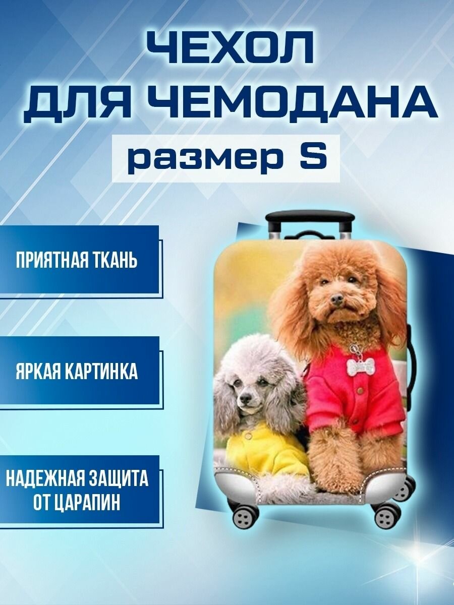Чехол для чемодана желтый 