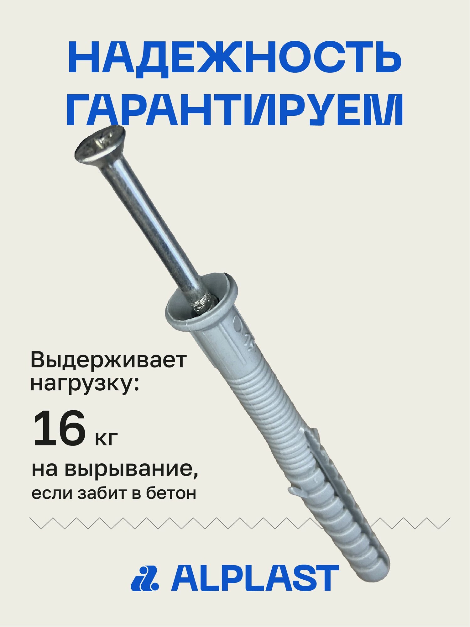 Дюбель-гвоздь 6х60 ALPLAST потайной борт (200 шт) — фото 1