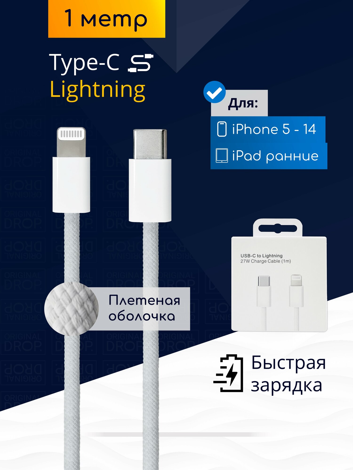 Плетеный кабель Lightning - Type C для iPhone 8-14, 1 метр / Original drop