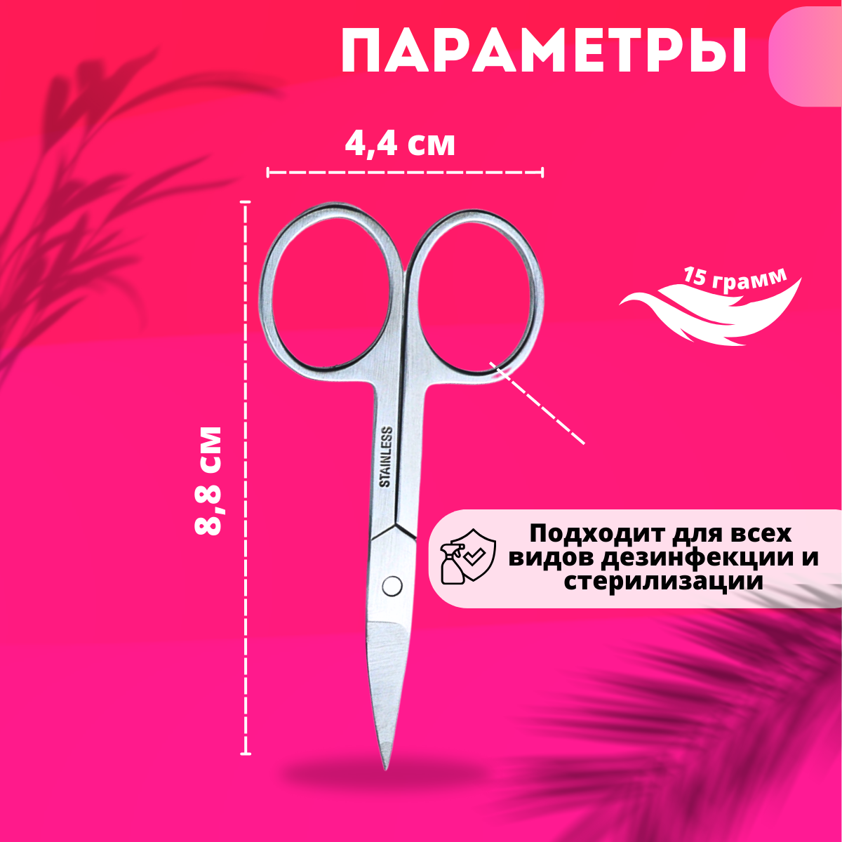 Изображение Маникюрные ножницы, профессиональные, ручная заточка, длина 88 мм, 1 шт