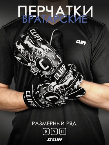 Изображение товара Перчатки вратарские взрослые, перчатки мужские женские LOW MEN размер: 8 (S), цвет: черно-белый