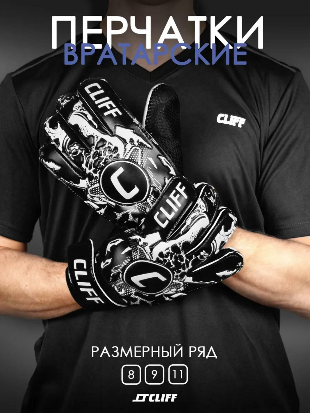 Перчатки вратарские взрослые, перчатки мужские женские LOW MEN размер: 8 (S), цвет: черно-белый