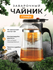Чайник заварочный типод стеклянный с кнопкой Гунфу 0,75л